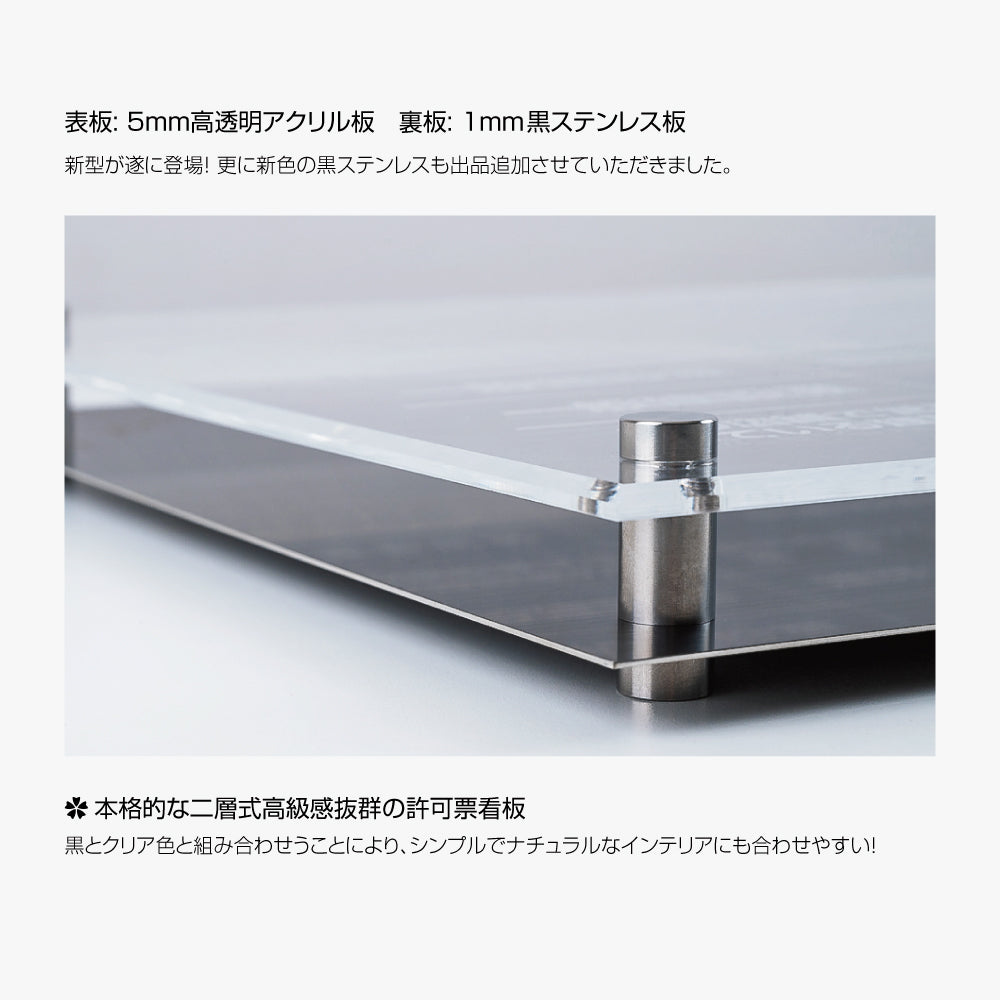 登録電気工事 看板【黒ステンレス×アクリル板】W450mm×H350mm 許可票 事務所 gs-pl-ele-t-black