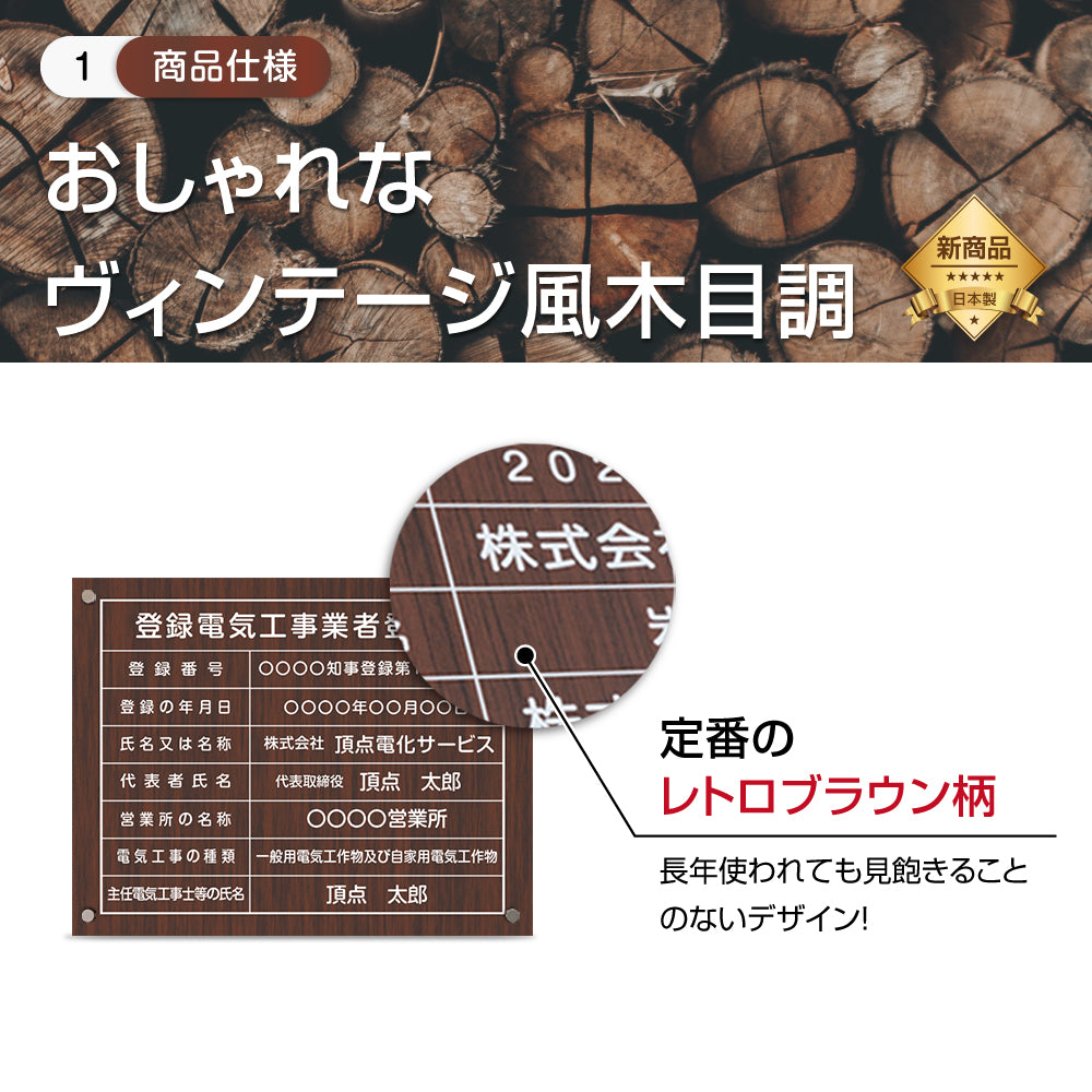 登録電気工事 看板【木目調風】W450mm×H350mm 業者票 許可票 標識 gs-pl-ele-wood