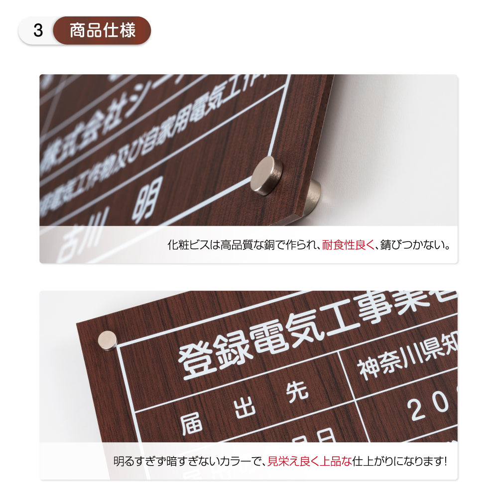 登録電気工事 看板【木目調風】W450mm×H350mm 業者票 許可票 標識 gs-pl-ele-wood