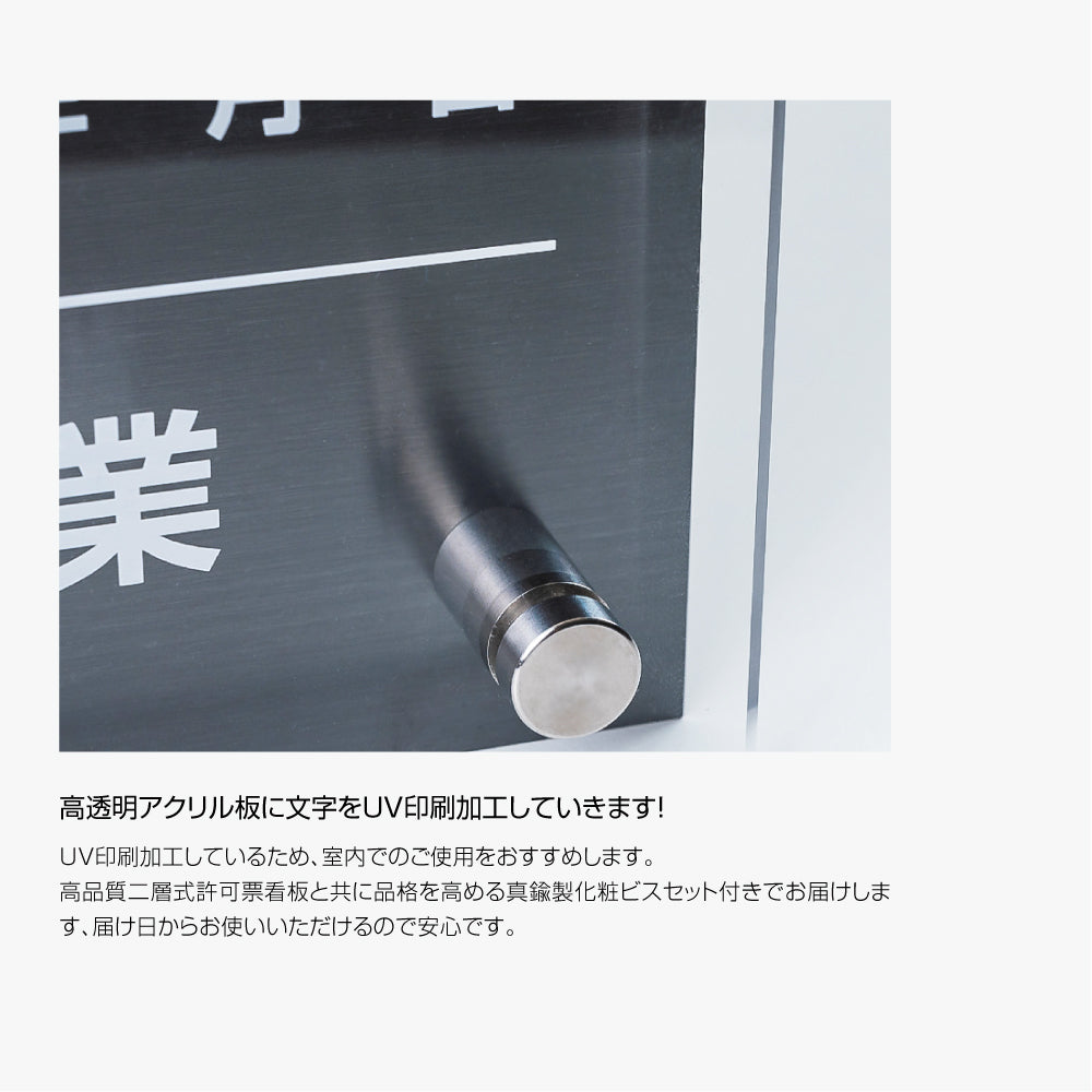 解体工事業者登録票 看板 業者票 事務所【黒ステンレス×アクリル板】gs-pl-kaitai-t-black