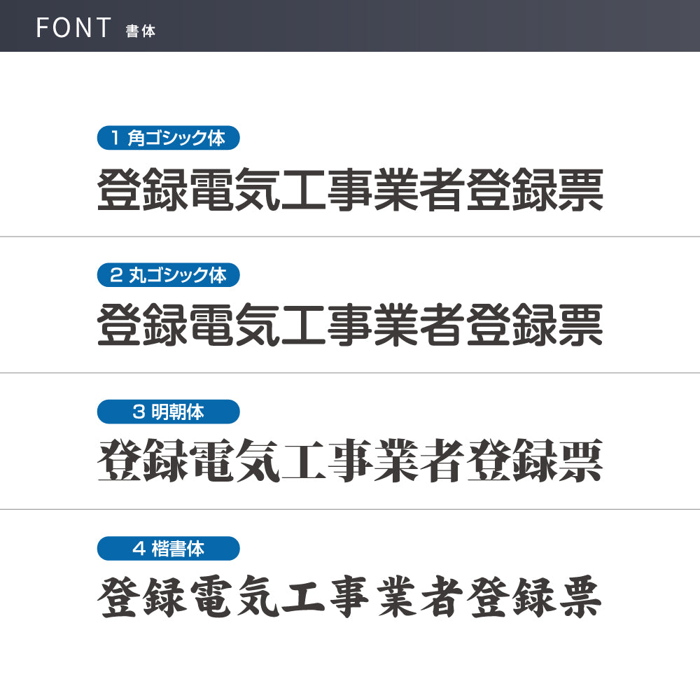 登録電気工事 看板 業者票 看板 高級 許可票 法令 カラー:紺色 金/銀文字 事務所用 標識 サイン gs-pl-navy-ele