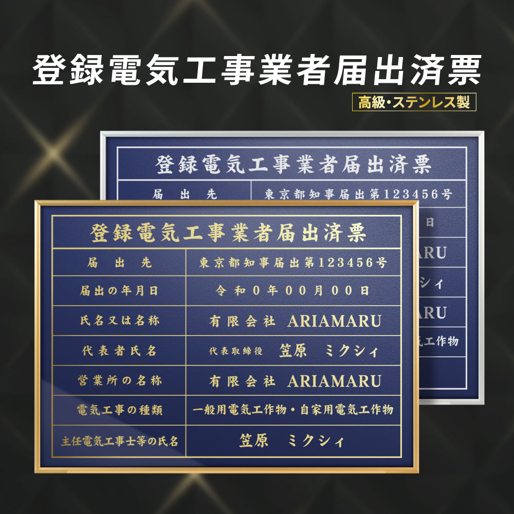 登録電気工事業者届出済票 看板 約W52cm×H37cm / 紺色看板+ 金文字/銀文字 看板 許可票 看板 業者票 建設工事現場 標識 事務所 店舗 不動産 法定看板 法令許可票 gs-pl-navy-todoke