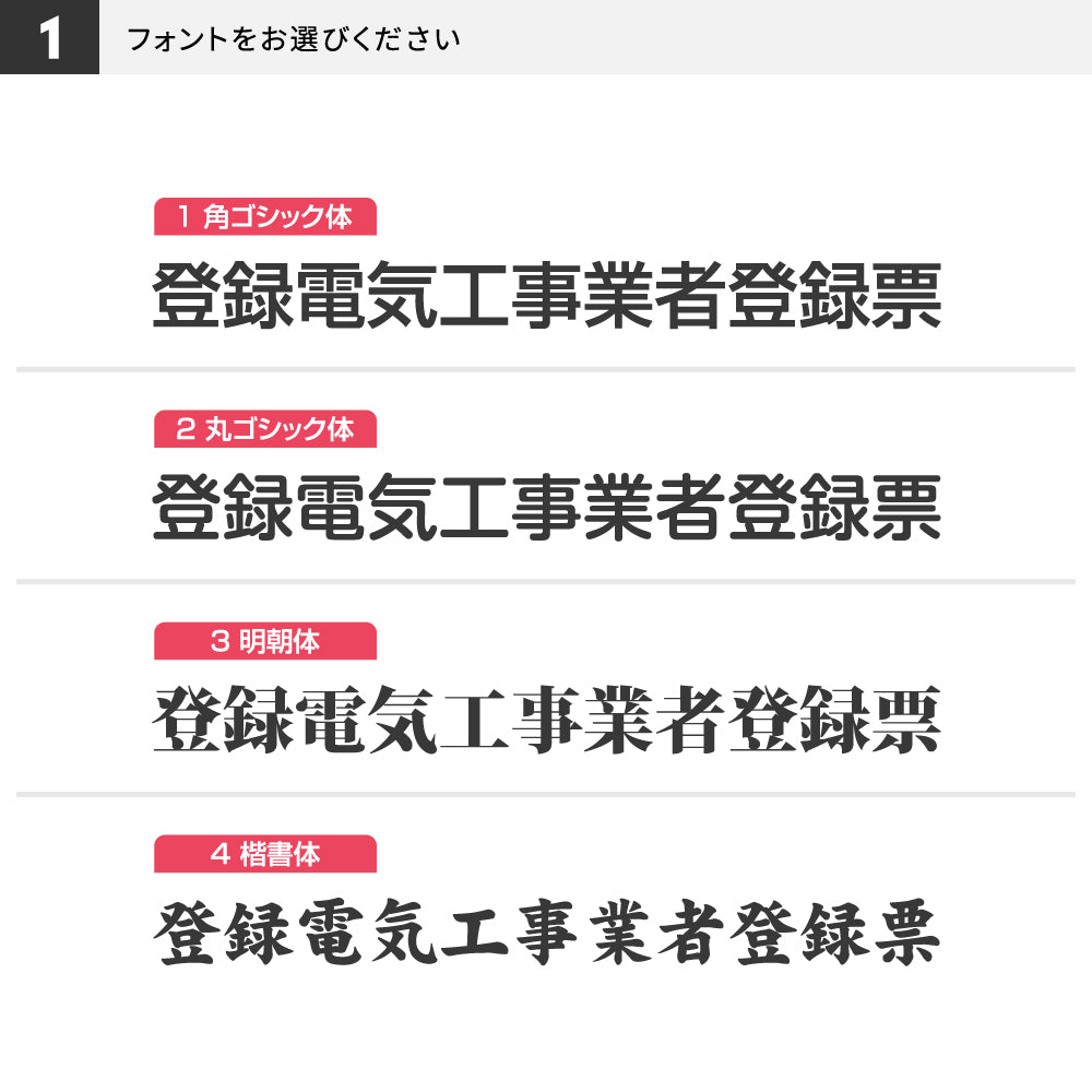 登録電気工事業者登録票 透明アクリル W450mm×H350mm×t5mm 内容込み 名入れ 看板 法定看板 許可票 gspl-5ele