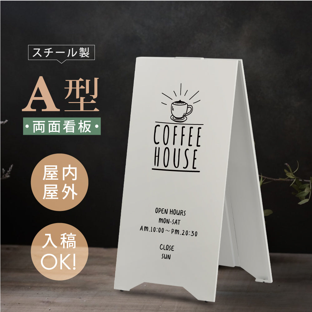 看板 店舗用 スチール製 両面表記 H700mm 立て看板 A型看板 ショップ 看板 a看板 パネル 屋外 A型スタンド看板 パネルスタンド 店舗用看板 マグネット式 印刷 カフェ 美容室 サロン 看板 黒 白 送料無料 日本製 tb-3470