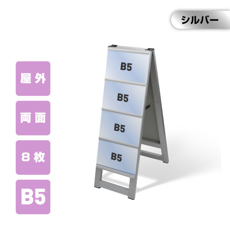 カードケーススタンド看板 B5横8 両面 シルバー kdks-b5y8r