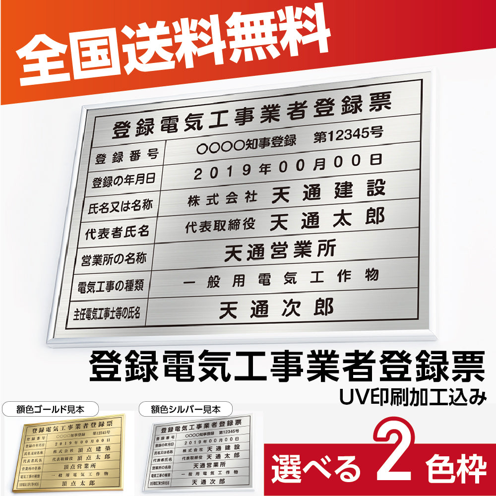 登録電気工事業者登録票 額縁 看板 UV印刷 W52cm×H37cm 銀/金 法定サイズ 業者票 許可書 事務所 法定看板 標識 額縁 kin05