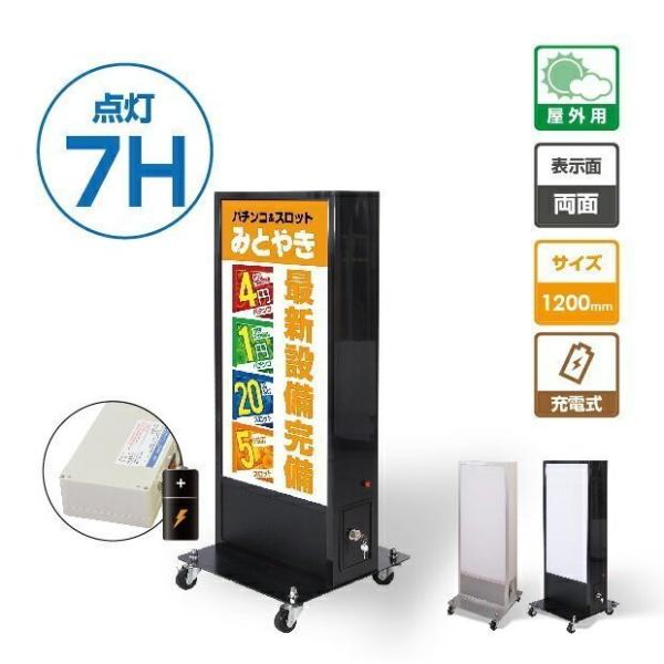LED電飾スタンド看板 バッテリー充電式 印刷シート貼込タイプ 両面表示 シルバー/ブラック LED-TKJ1200