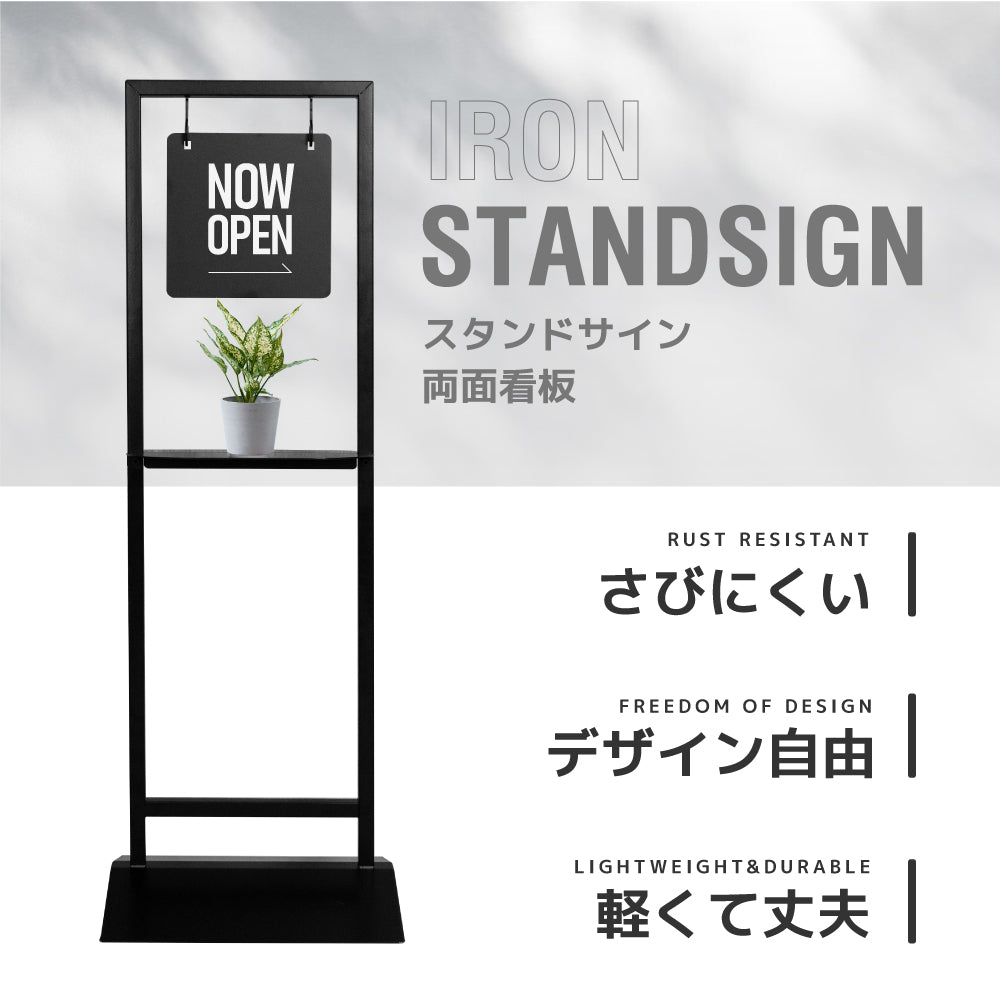 【本体販売】日本製 看板 店舗用 棚付き サイン スチール製 立て看板 アイアン スタンド看板 プレート両面 おしゃれ ショップ看板 パネルスタンド 屋外 カフェ 美容室 サロン 黒 送料無料 シンプル レストラン ヘアサロン飲食店 gspl-77