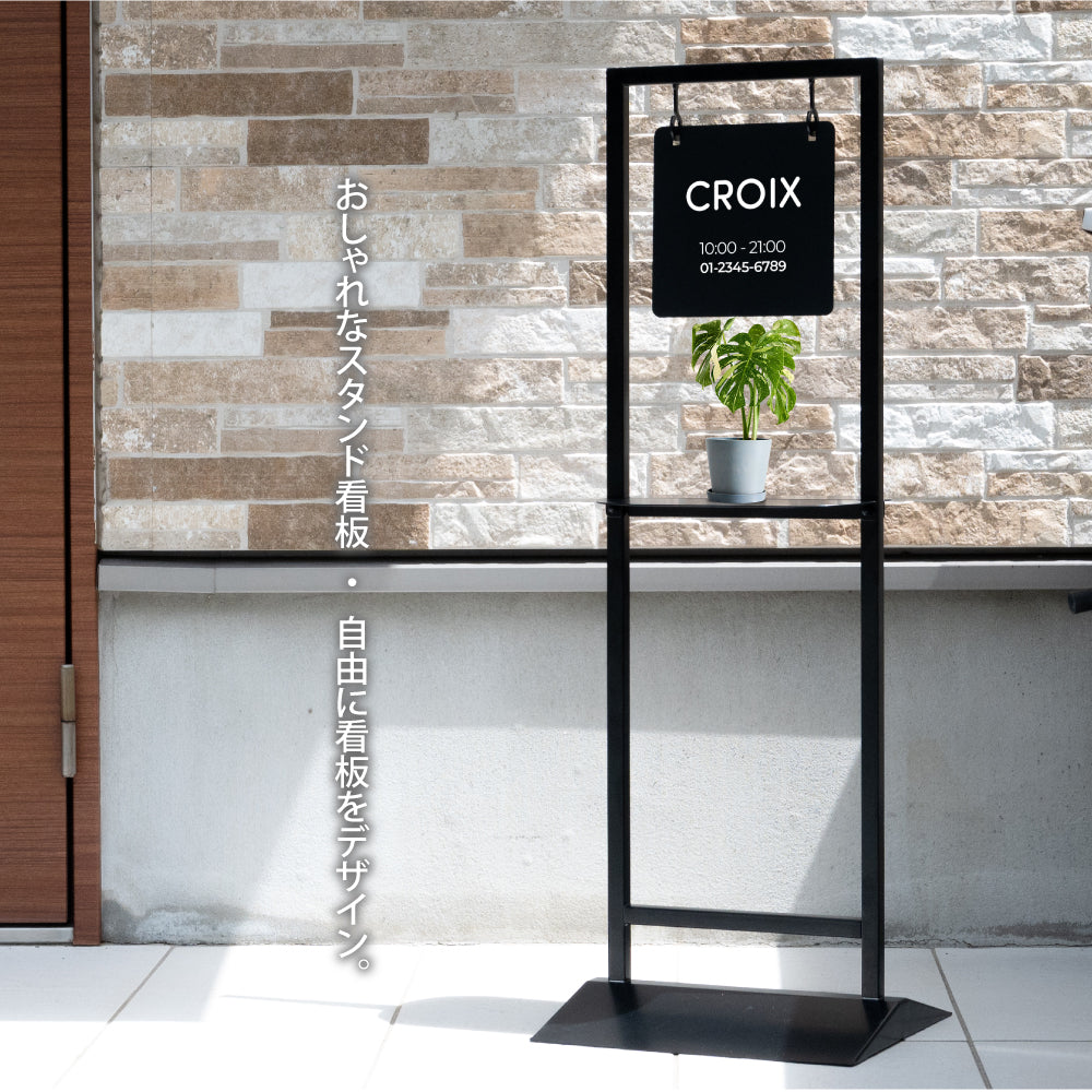 【本体販売】日本製 看板 店舗用 棚付き サイン スチール製 立て看板 アイアン スタンド看板 プレート両面 おしゃれ ショップ看板 パネルスタンド 屋外 カフェ 美容室 サロン 黒 送料無料 シンプル レストラン ヘアサロン飲食店 gspl-77
