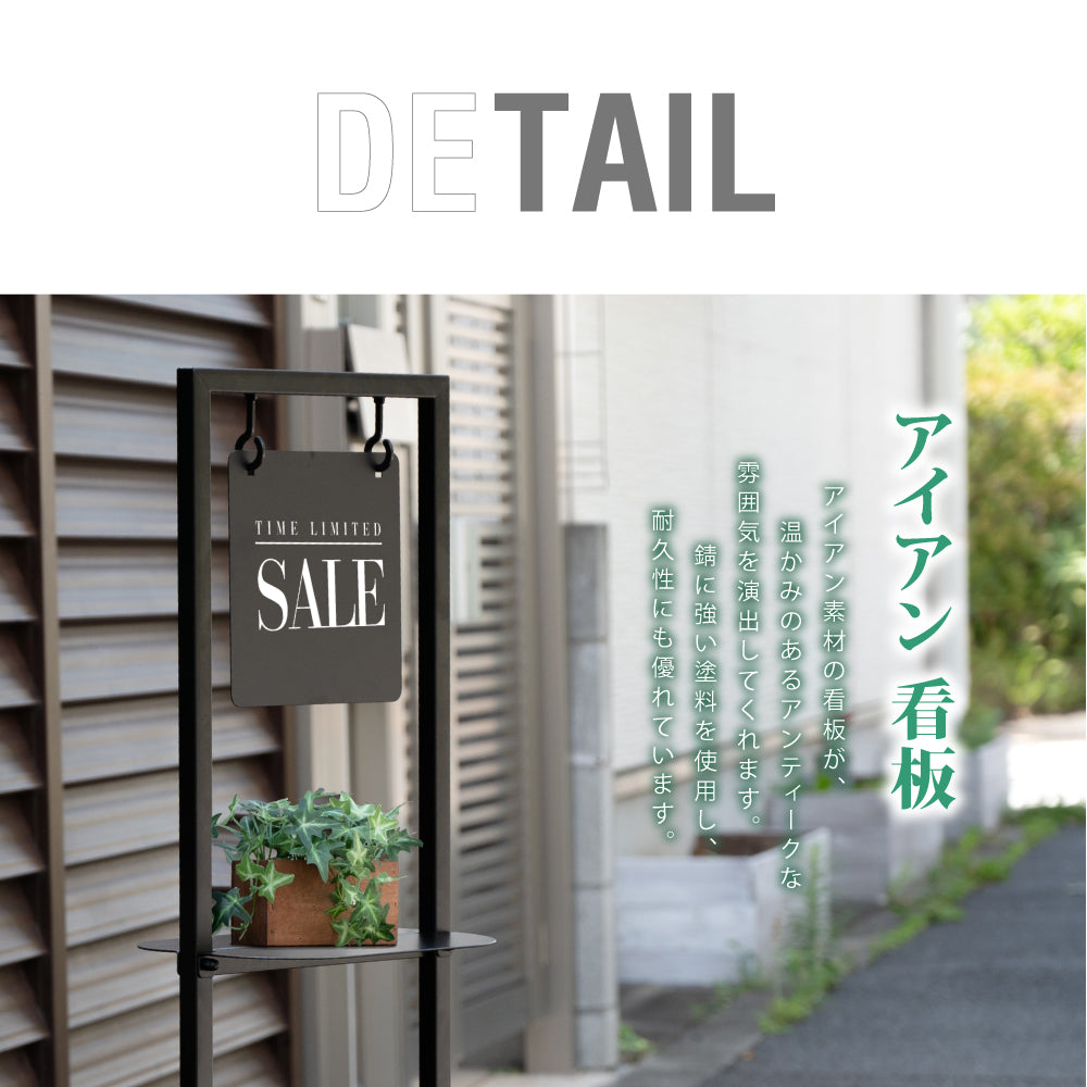 【本体販売】日本製 看板 店舗用 棚付き サイン スチール製 立て看板 アイアン スタンド看板 プレート両面 おしゃれ ショップ看板 パネルスタンド 屋外 カフェ 美容室 サロン 黒 送料無料 シンプル レストラン ヘアサロン飲食店 gspl-77