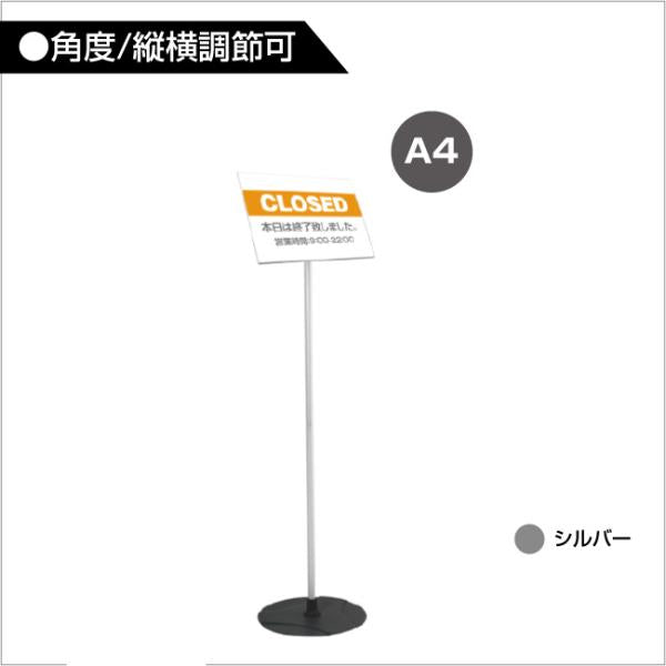 ポールサインスタンド看板 差し替え式 角度節可 A4片面横 W300×H1180mm mul-a4s2