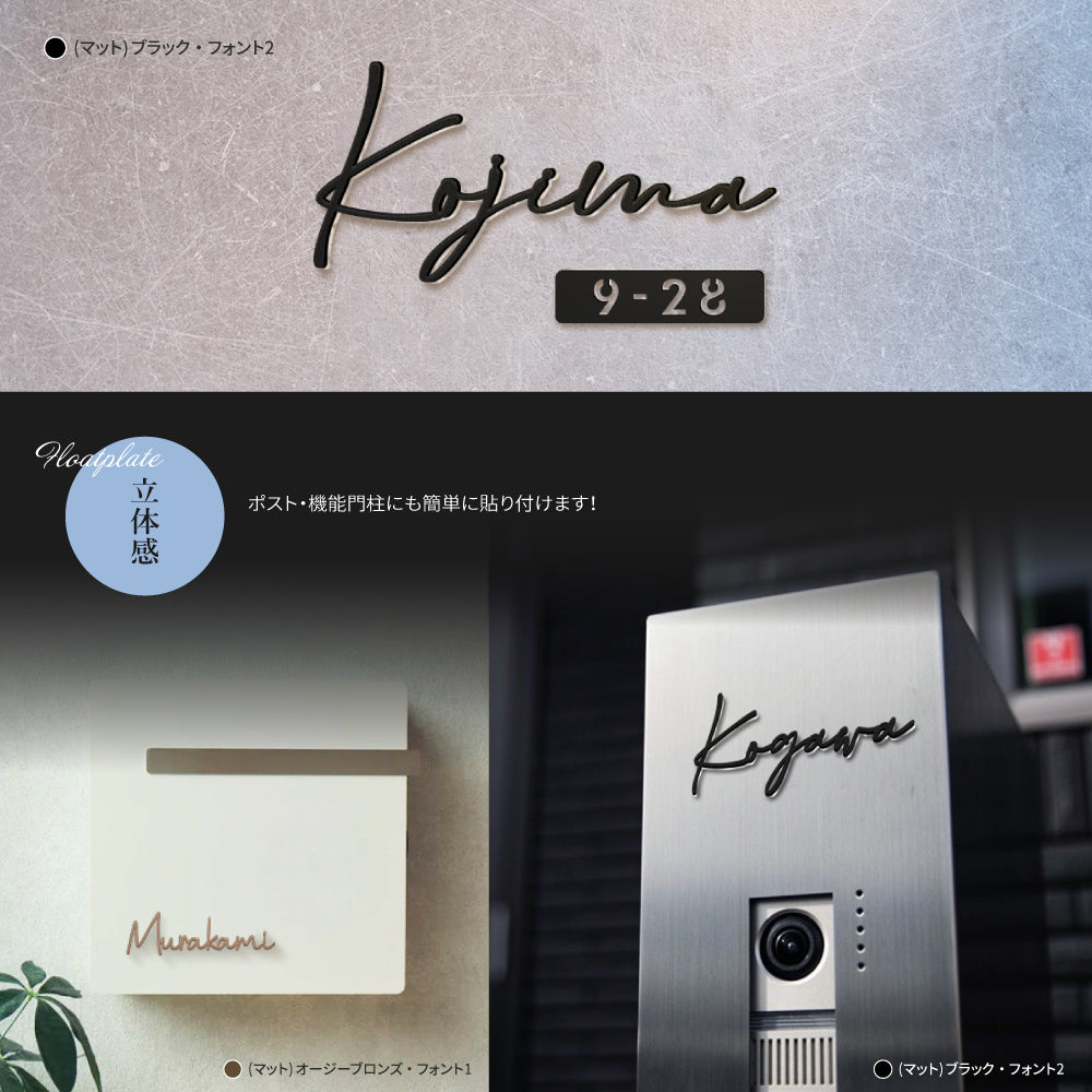 表札 ステンレス シール 戸建 門柱 機能門柱 切り文字 おしゃれ マンション 特注 サイズ 両面テープ付き 貼り付け 番地プレート DIY ルームナンバー 番地 筆記体 手書き風 住所入り gs-nmpl-1009