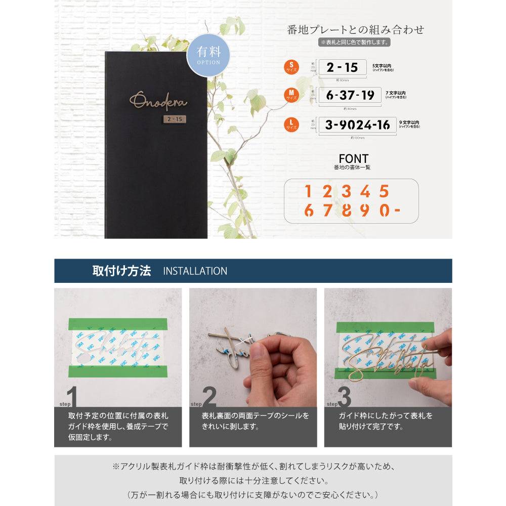 表札 ステンレス シール 戸建 門柱 機能門柱 切り文字 おしゃれ マンション 特注 サイズ 両面テープ付き 貼り付け 番地プレート DIY ルームナンバー 番地 筆記体 手書き風 住所入り gs-nmpl-1009