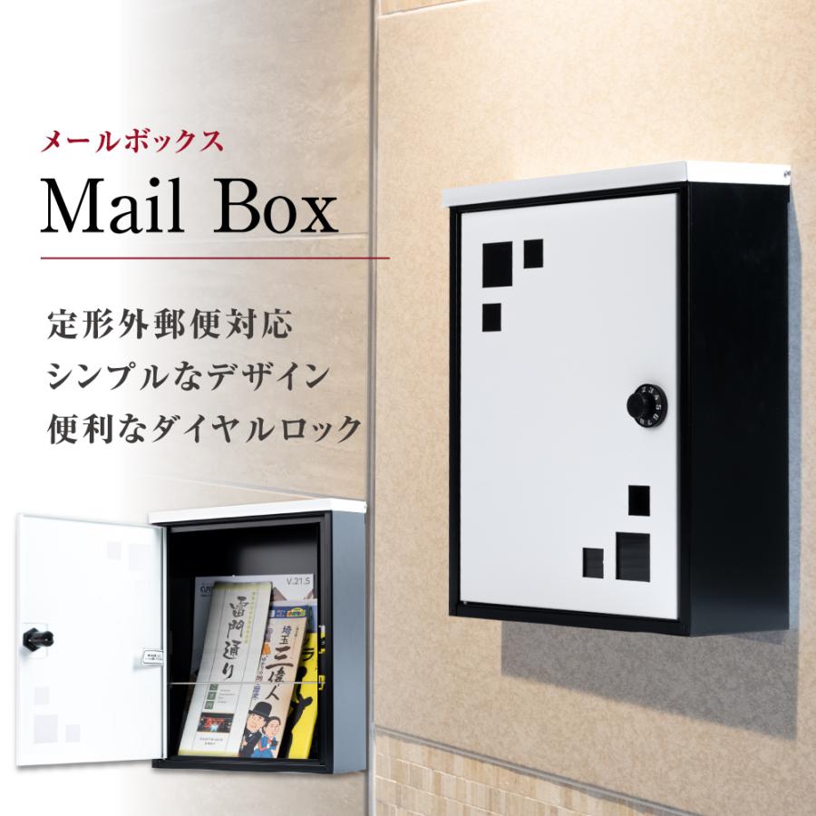 日本製 メールボックス ポスト 定形外郵便 対応 B4 A4 角3 角2 ダイヤルロック 郵便ポスト 郵便受け ポスト 防犯 玄関 家庭 ドア 新築祝い 新居祝い mbox-c