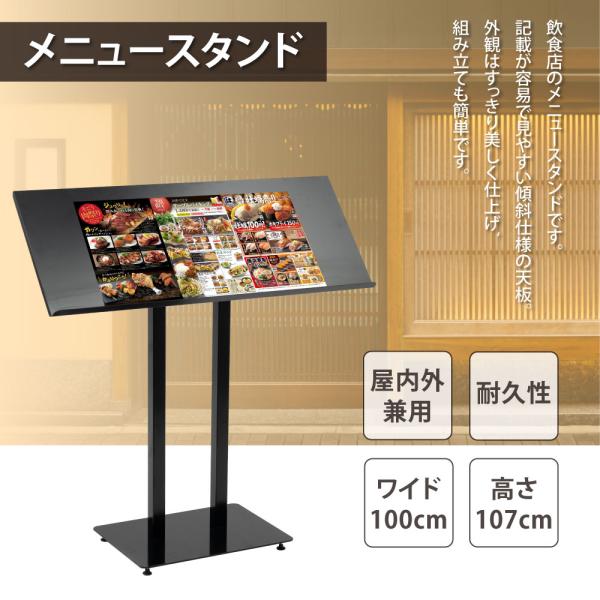 ワイドメニュースタンド看板 W1000×H1070mm ブラック 片面 tks-kmd-sc