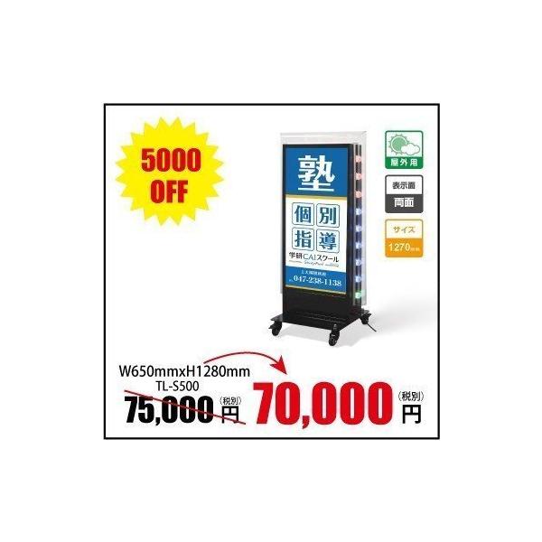 電飾スタンド看板 LED点滅球付き 印刷シート貼込タイプ 両面表示 高さ128cm シルバー/ブラック TL-S500