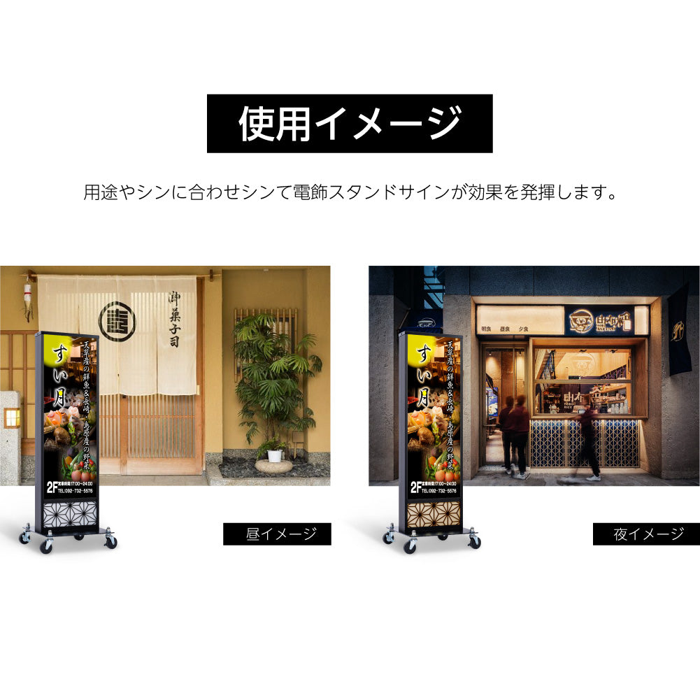 電飾スタンド看板 和風 印刷シート貼込タイプ 両面表示 高さ138cm 青海波/麻の葉/桧垣/黒 ts-wf-01-l