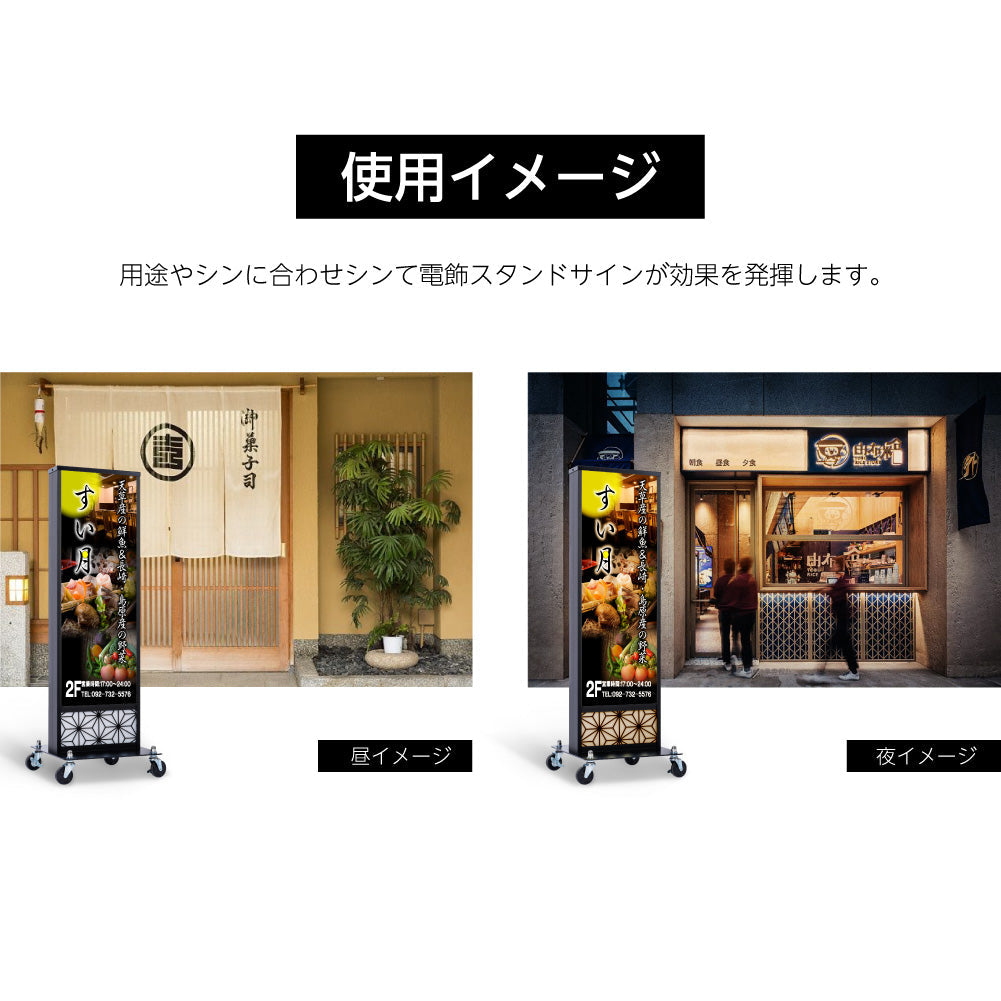 電飾スタンド看板 和風 印刷シート貼込タイプ 両面表示 高さ118cm 青海波/麻の葉/桧垣/黒 ts-wf-01-m