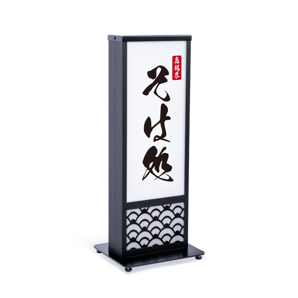 電飾スタンド看板 和風 印刷シート貼込タイプ 両面表示 高さ73cm 青海波/麻の葉/桧垣/黒 ts-wf-01-t