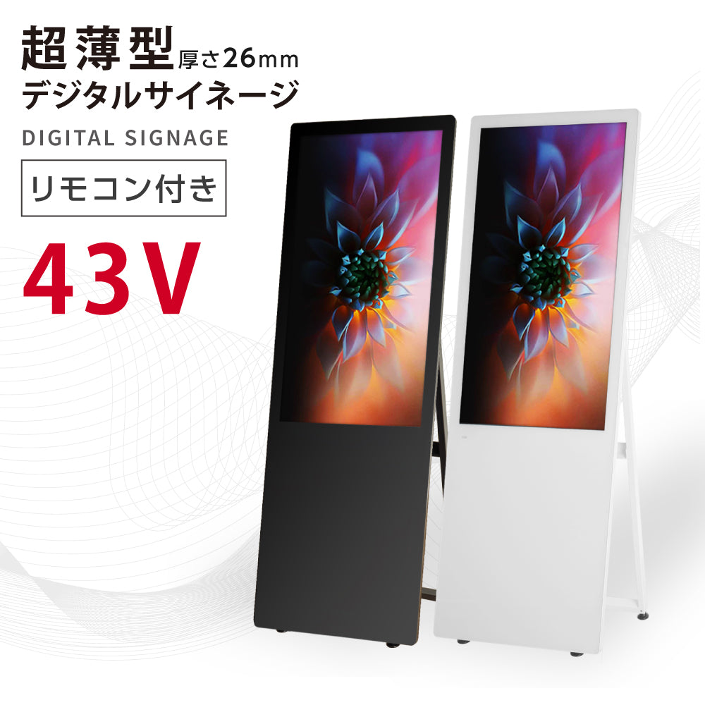 屋内仕様 2色選べる 43型 A型スタンド付超薄型 デジタルサイネージ W587xH1522mm tv-43
