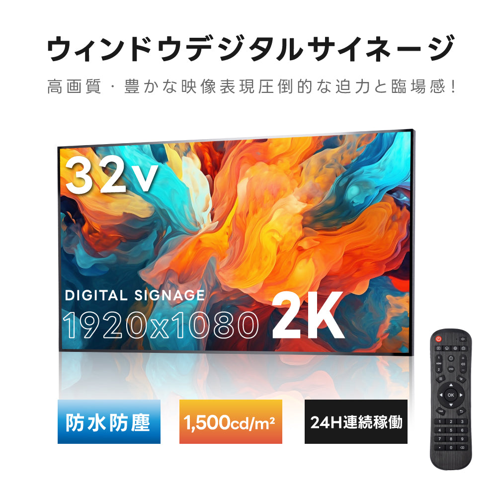 半屋外仕様 デジタルサイネージ 32インチ 電子看板 TV-G32-YD