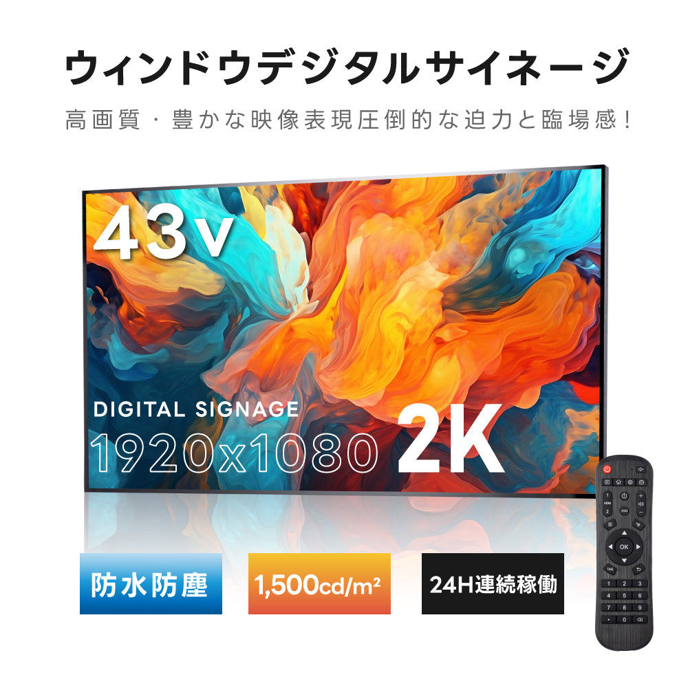 半屋外仕様 デジタルサイネージ 43インチ 電子看板 TV-G43-YD