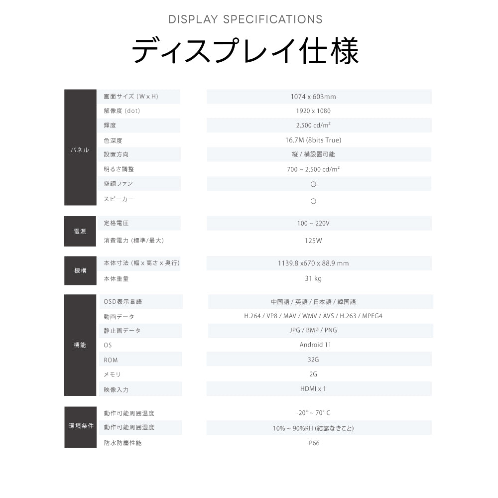 屋外仕様 2500輝度 デジタルサイネージ 49インチ 電子看板 TV-G49-OD