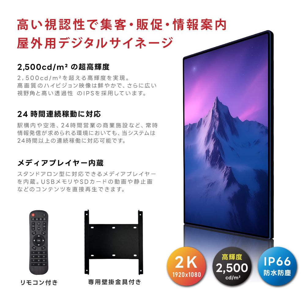 屋外仕様 2500輝度 デジタルサイネージ 49インチ 電子看板 TV-G49-OD
