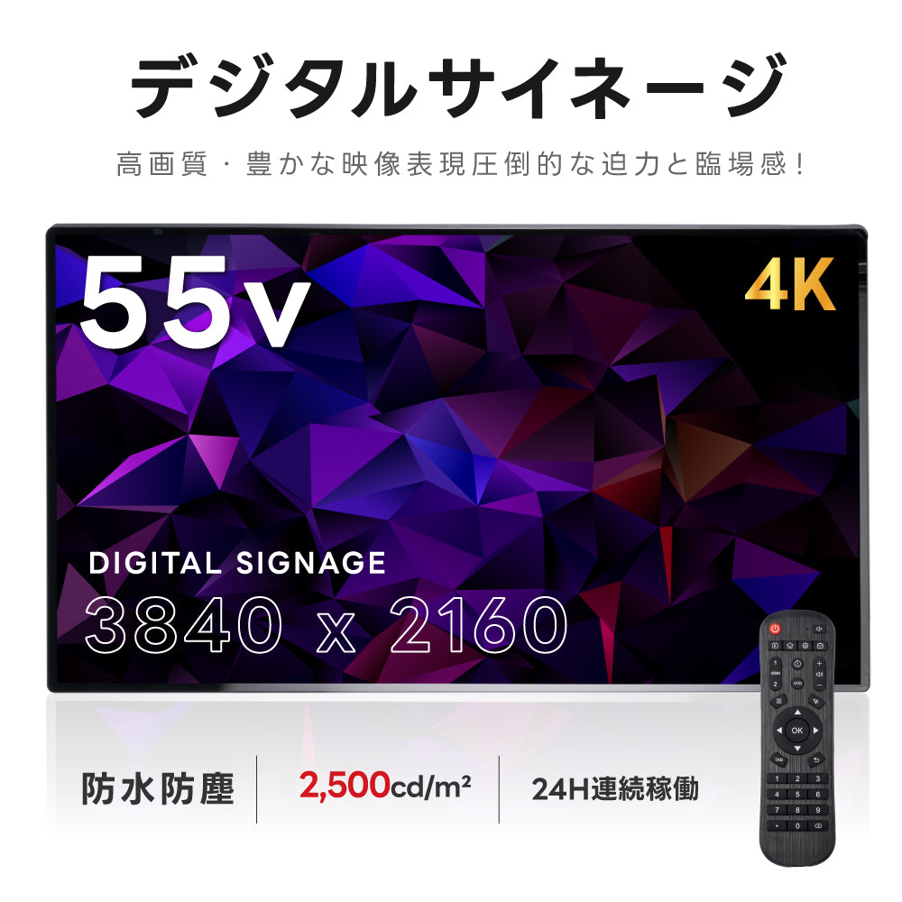 屋外仕様 2500輝度 デジタルサイネージ 55インチ 電子看板 TV-G55-OD