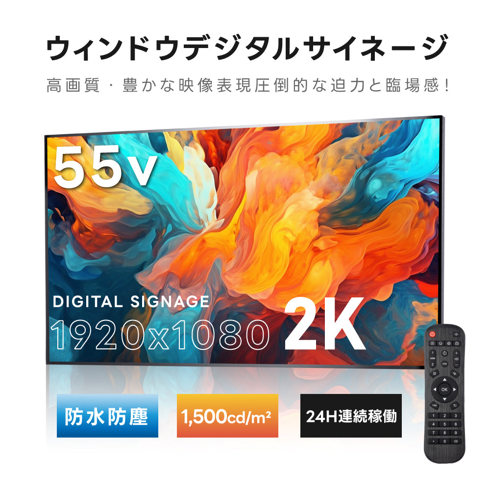 半屋外仕様 デジタルサイネージ 55インチ 電子看板 TV-G55-YD