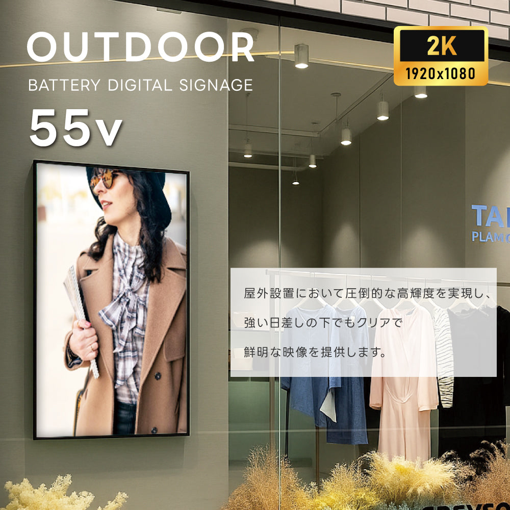 半屋外仕様 デジタルサイネージ 55インチ 電子看板 TV-G55-YD