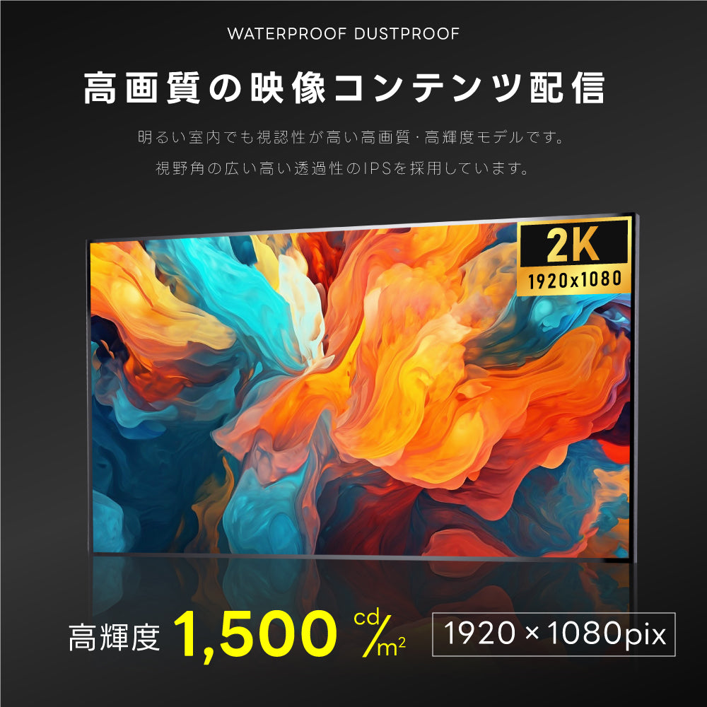 半屋外仕様 デジタルサイネージ 55インチ 電子看板 TV-G55-YD