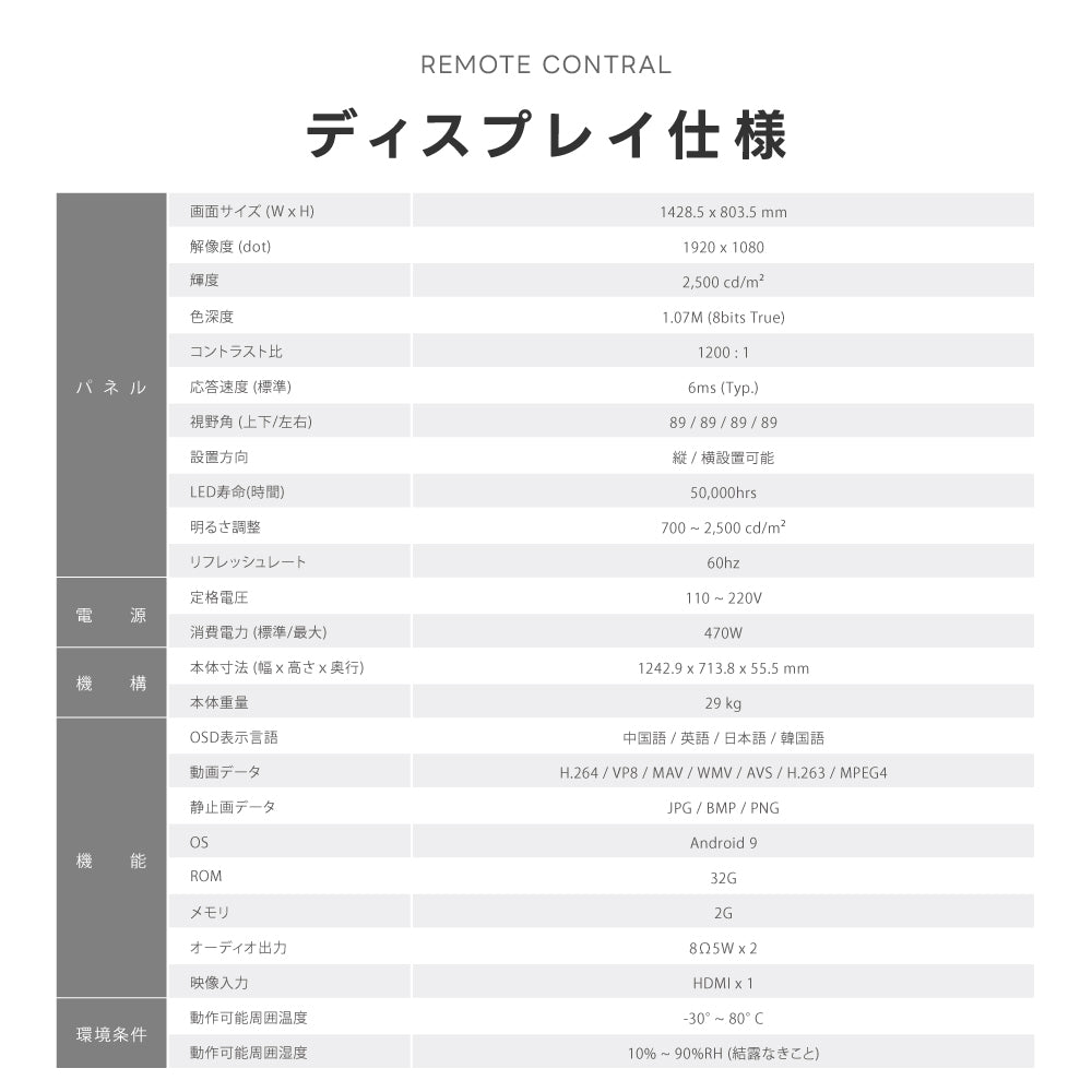 屋内仕様 2500輝度 デジタルサイネージ 65インチ 電子看板 TV-G65-ID