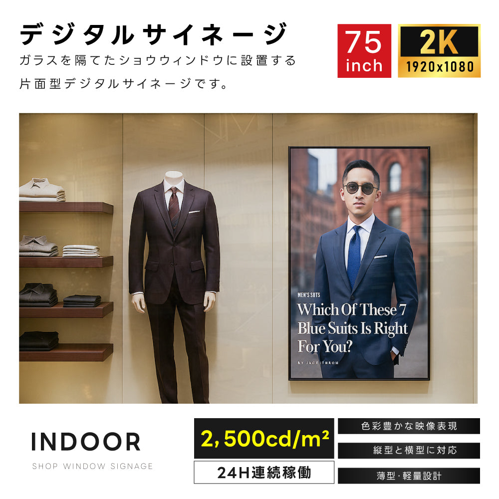 屋内仕様 2500輝度 デジタルサイネージ 75インチ 電子看板 TV-G75-ID