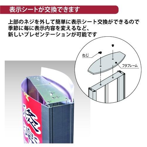 電飾スタンド看板 楕円形 印刷シート貼込タイプ 両面表示 シルバー value-4802