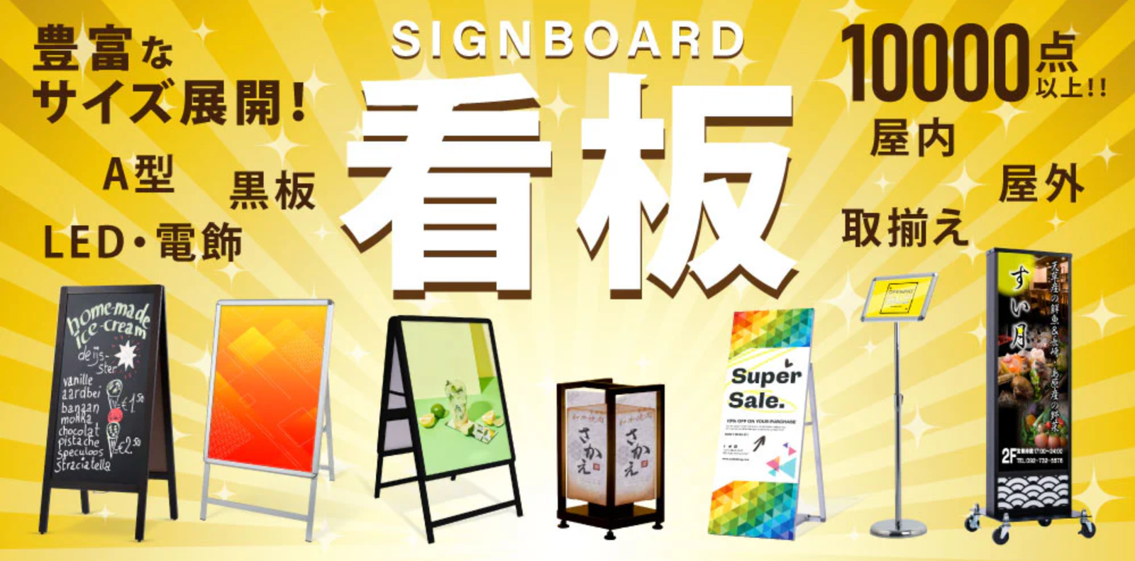 A型看板専門店SignProとは？