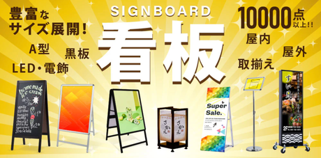 A型看板専門店SignProとは？