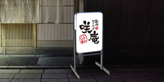 和風電飾スタンド看板