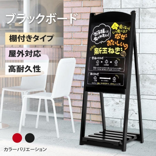 【ブラック】棚付き イーゼルスタンド ブラックボード W50×H95×D42cm 屋外タイプ チョーク付き スタンドボード メニューボード 立て看板 黒板 ウェディング カフェ レストラン サロン 飲食店 wbs-tn95-bk