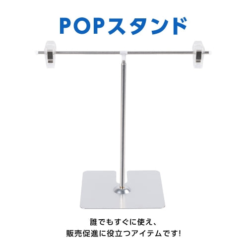 10個セット POPスタンド 卓上型 長さ調節可 W260xH220〜800mm FST-T80-10SET