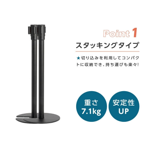 2本セット ベルトパーテーションセット ブラックポール be87-bk