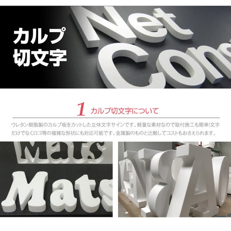 カルプ文字 【一文字】立体文字「英数字」 縦30cm×厚さ：3cm 屋外仕様 店舗 飲食店 会社名 看板 Karupu-B300