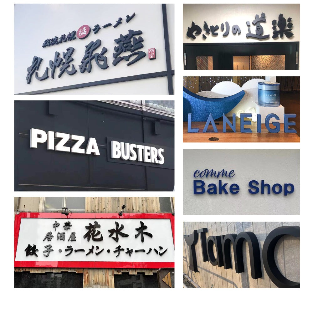 カルプ文字 【一文字】立体文字「英数字」 縦30cm×厚さ：3cm 屋外仕様 店舗 飲食店 会社名 看板 Karupu-B300