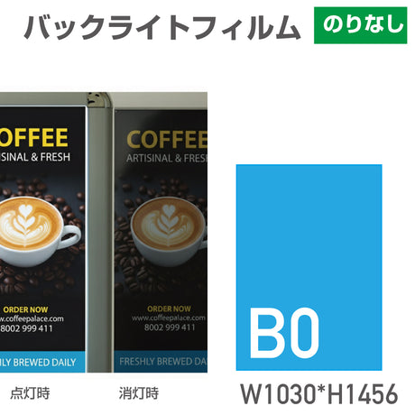 LED看板に差し込むバックライトフィルムポスターB0サイズ(W1030*H1456)