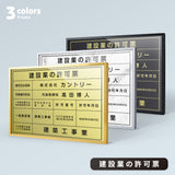 建設業の許可票 看板 業者票 選べる3フレーム 【内容印刷込み】sl1035-rb