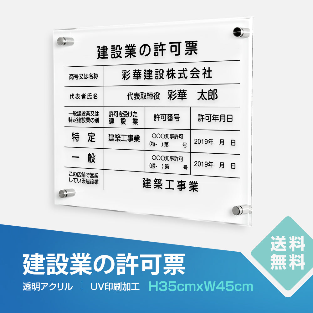 建設業の許可票 看板 業者票 t5mm透明アクリル板 【内容印刷込み】T-rb