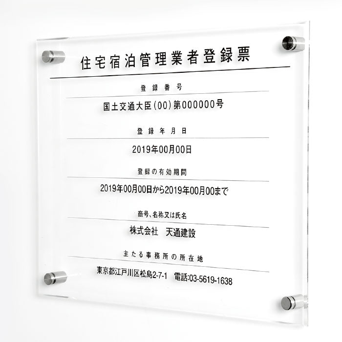 建設業の許可票 看板 業者票 t5mm透明アクリル板 【内容印刷込み】T-rb