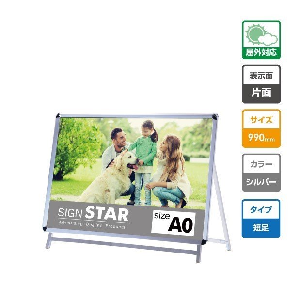 A型スタンド看板 標準タイプ A0 横 片面 シルバー a0-s
