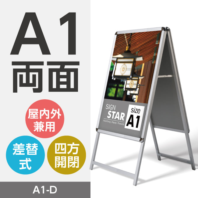 A型スタンド看板 標準タイプ A1 両面 シルバー・ブラック・木目・ホワイト a1-d