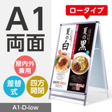 A型スタンド看板 標準タイプ A1 ロー 両面 シルバー・ブラック a1-d-low